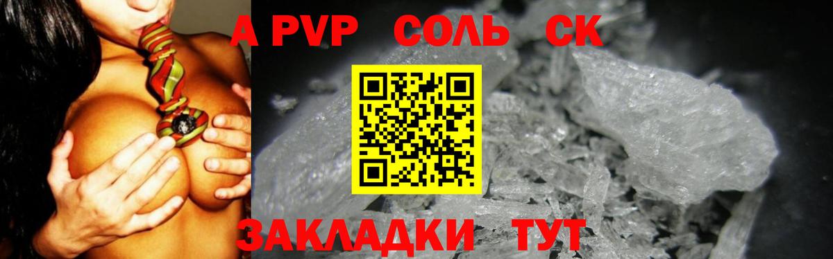 Alpha PVP мука  Alfa_PVP кристаллы  Вход с VPN  Славгород 