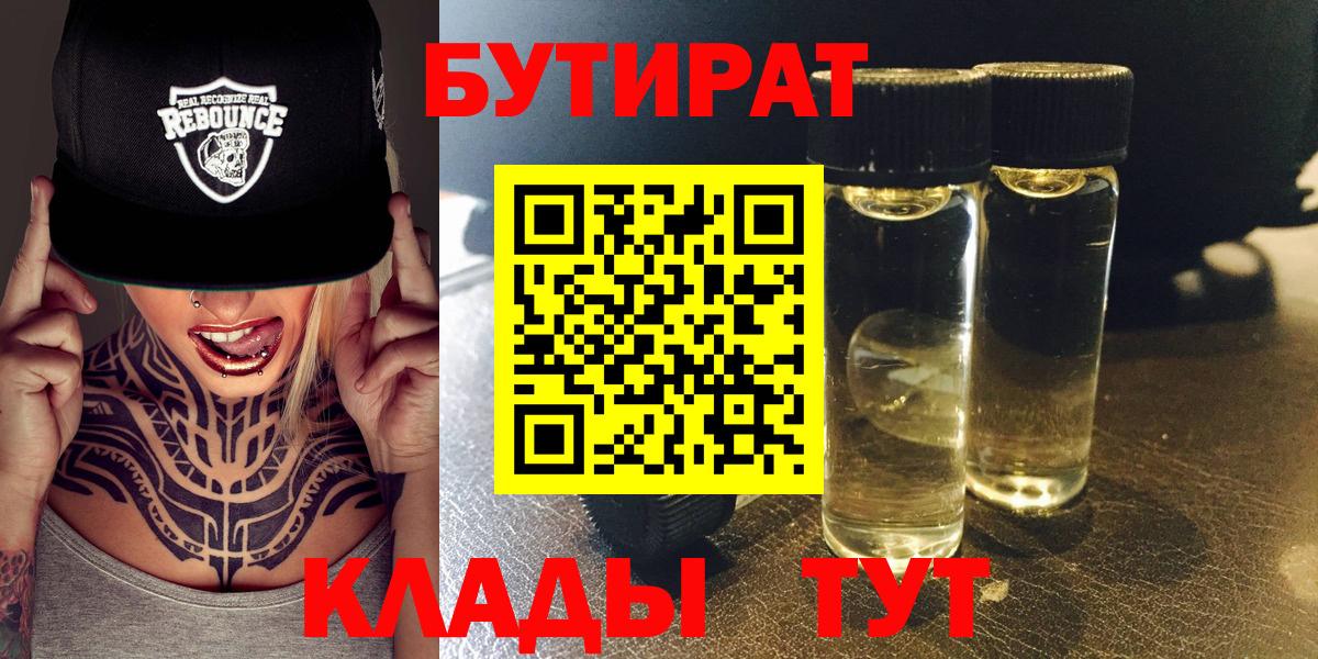 Бутират BDO 33% Славгород
