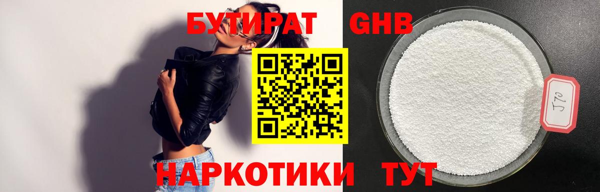 БУТИРАТ жидкий экстази  Вход с VPN  БУТИРАТ  Славгород 