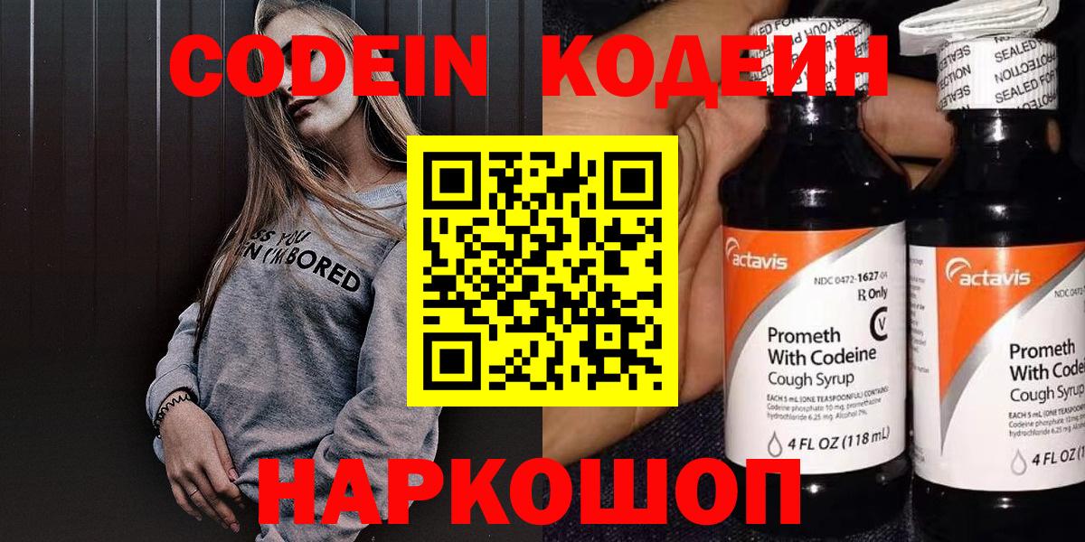 Codein Purple Drank  Вход с VPN  Славгород  Кодеин напиток Lean (лин) 