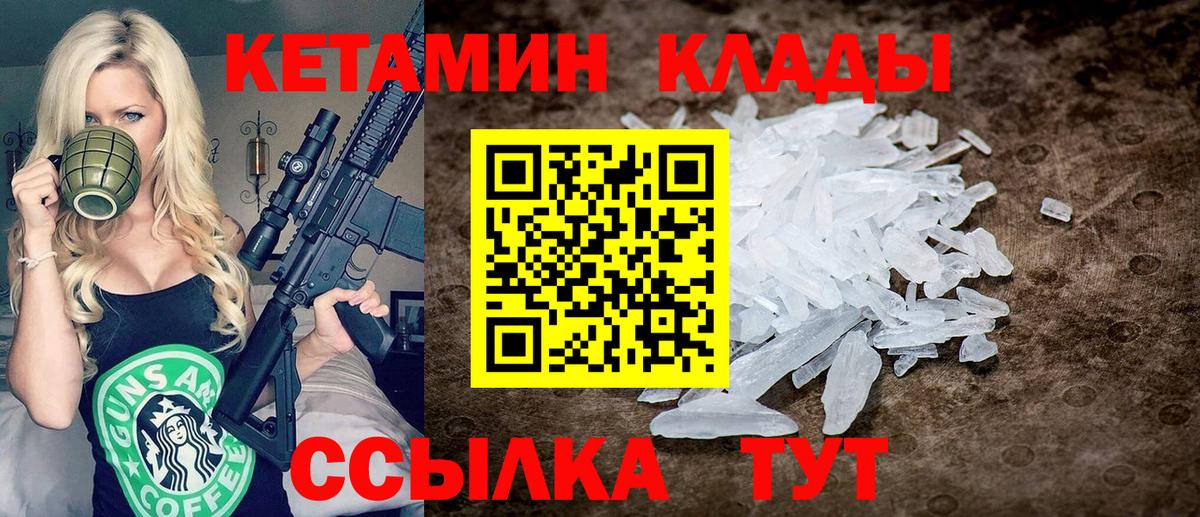 Кетамин VHQ  Вход с VPN  Славгород 