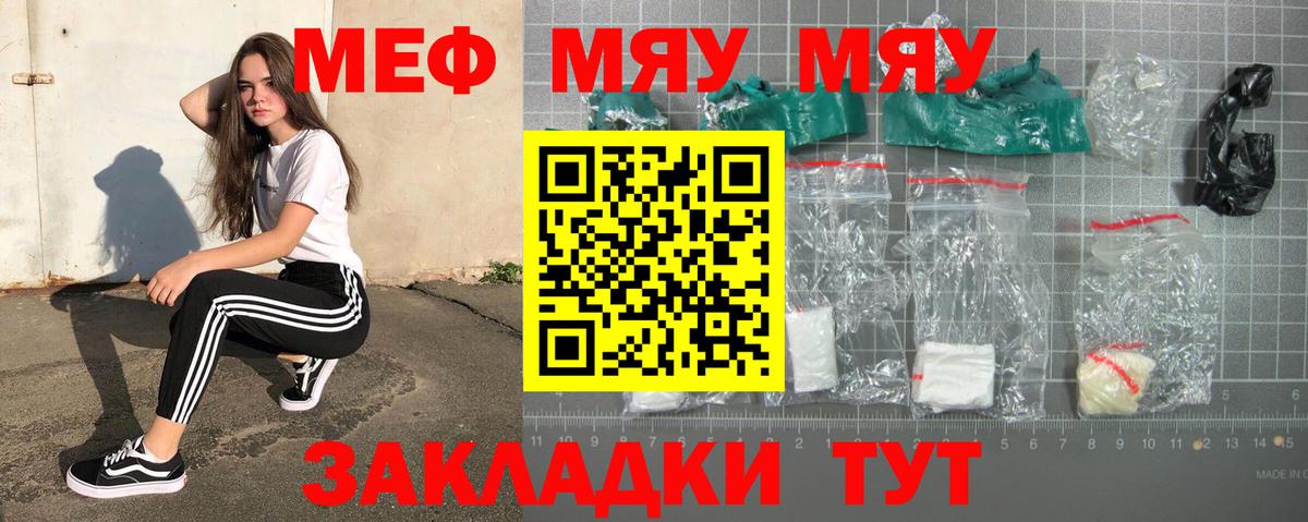 Славгород  Мефедрон мяу мяу  МЯУ-МЯУ VHQ  Вход с VPN 